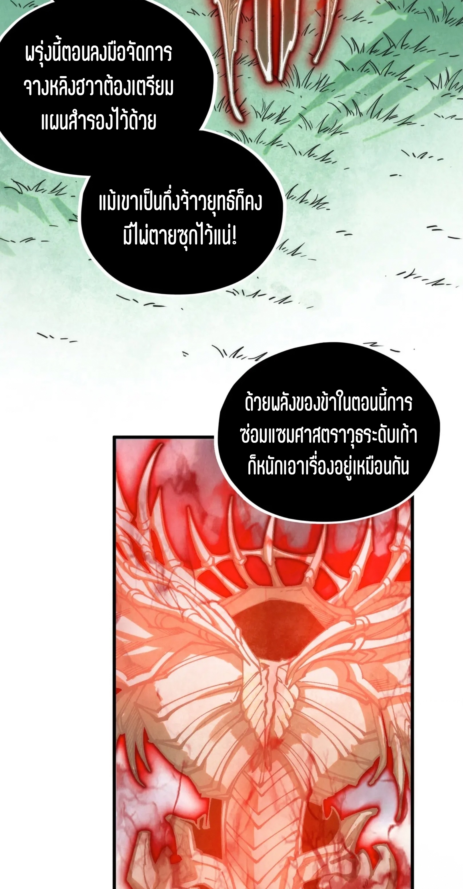 มหาเทพนิรันดร์กาล ตอนที่ 314 หน้า 13