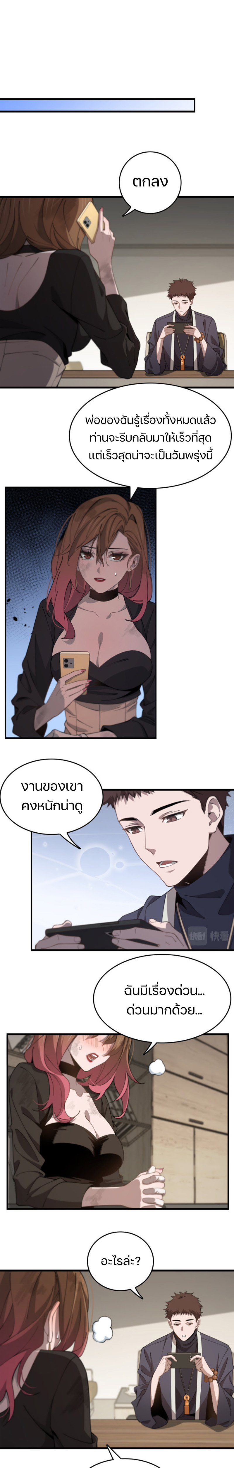 The Grand Master came down from the mountain ตอนที่ 13 หน้า 5