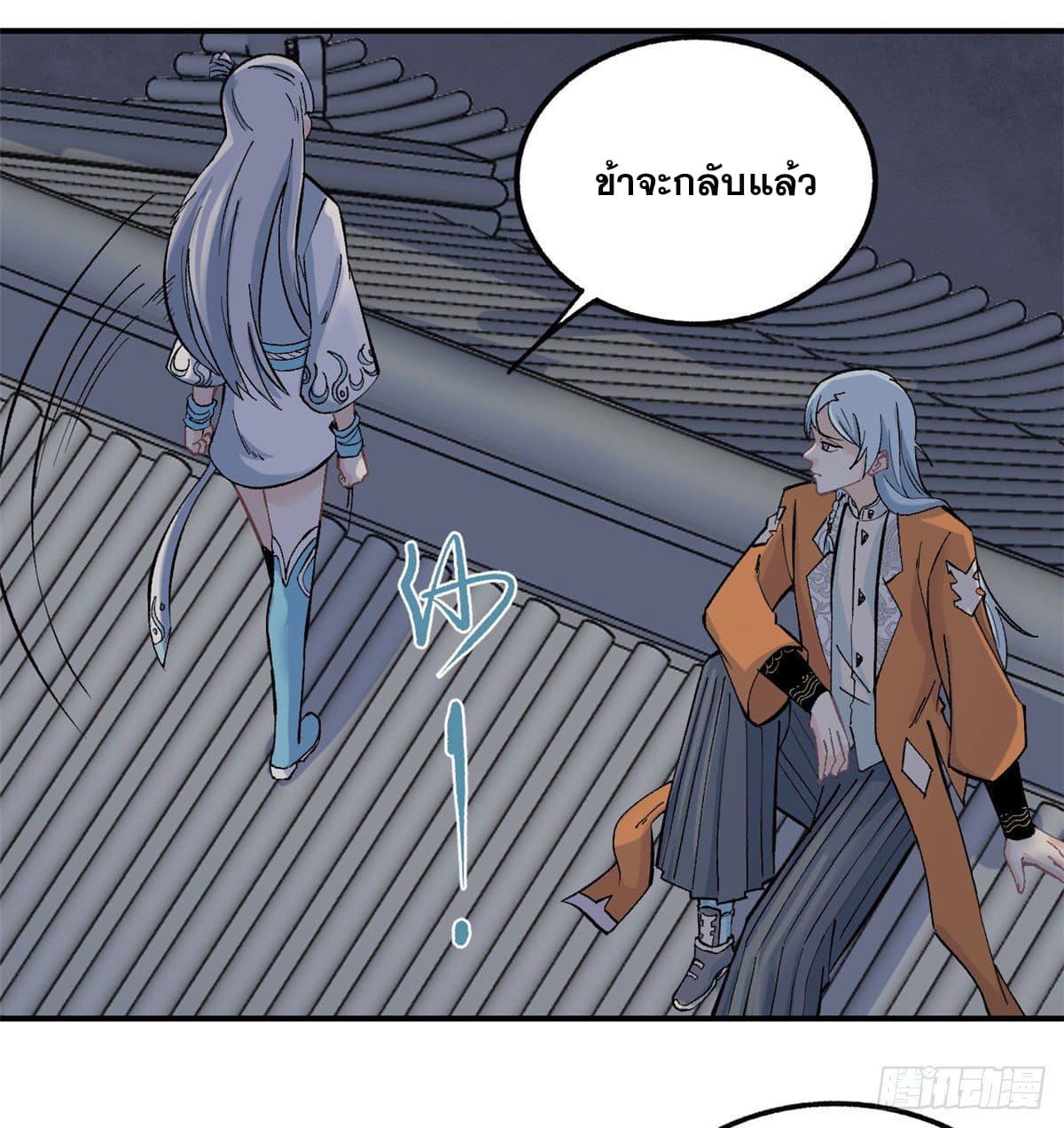 นิกายที่แข็งแกร่งที่สุด (ทันจีน) ตอนที่ 33 หน้า 26