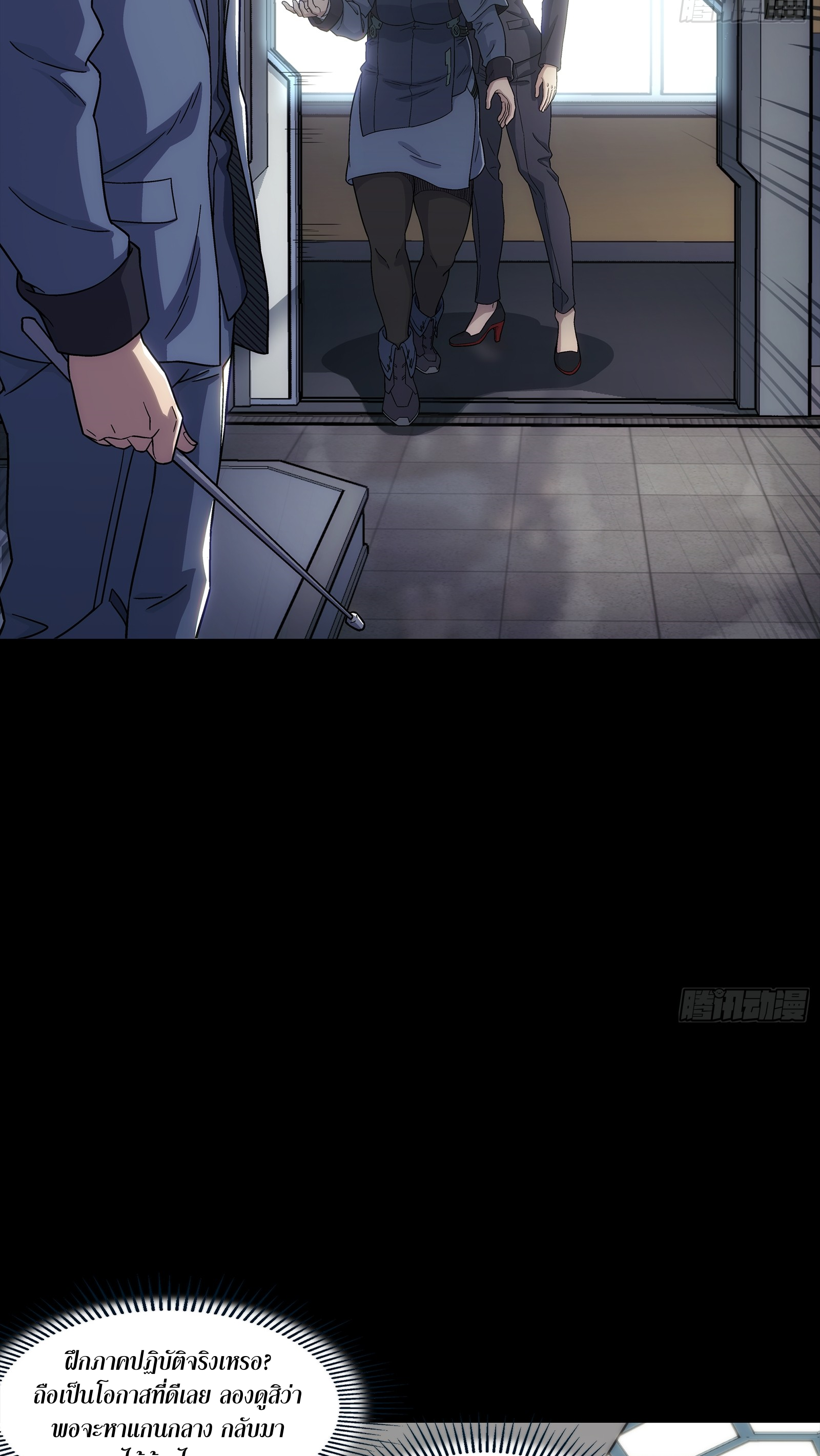 Steel Covenant ตอนที่ 6 หน้า 25