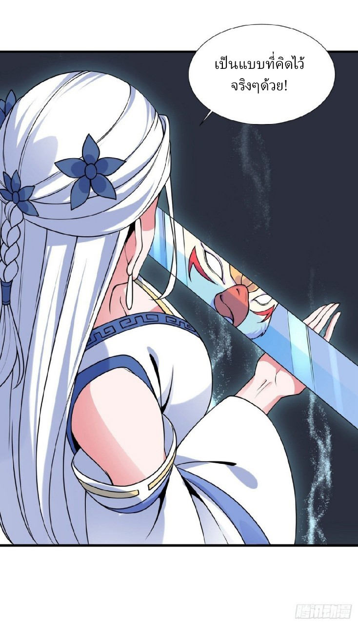 ฮาเร็มพระเอกเทพค้อนสายฟ้า ตอนที่ 18 หน้า 20
