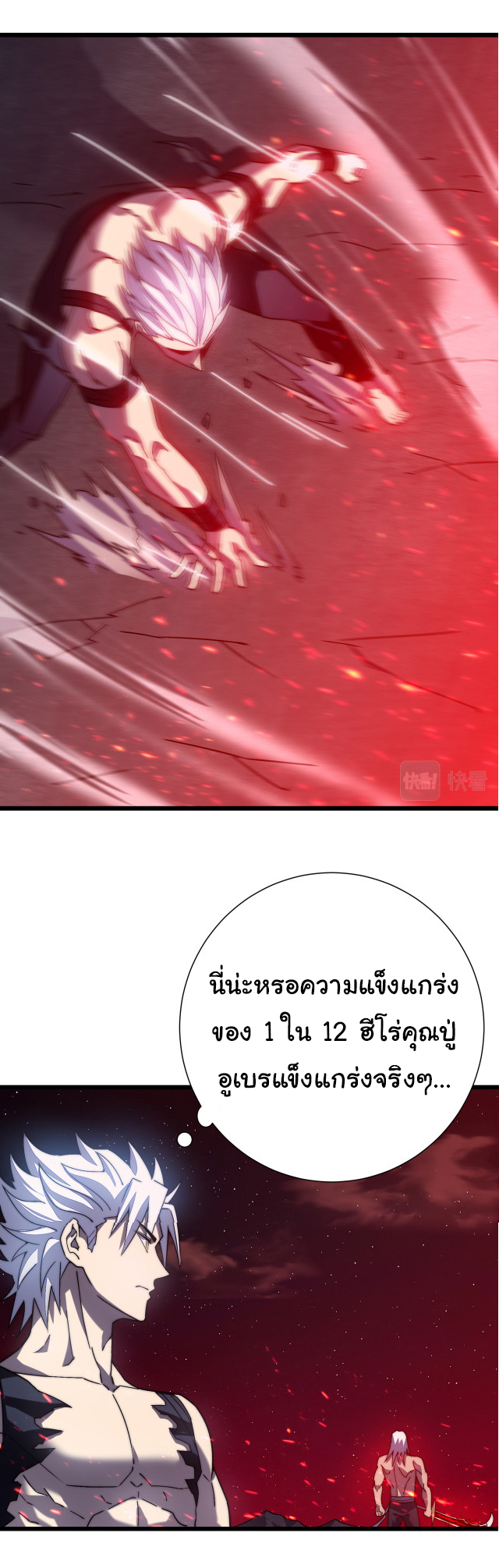 I killed the gods in another world ตอนที่ 46 หน้า 11