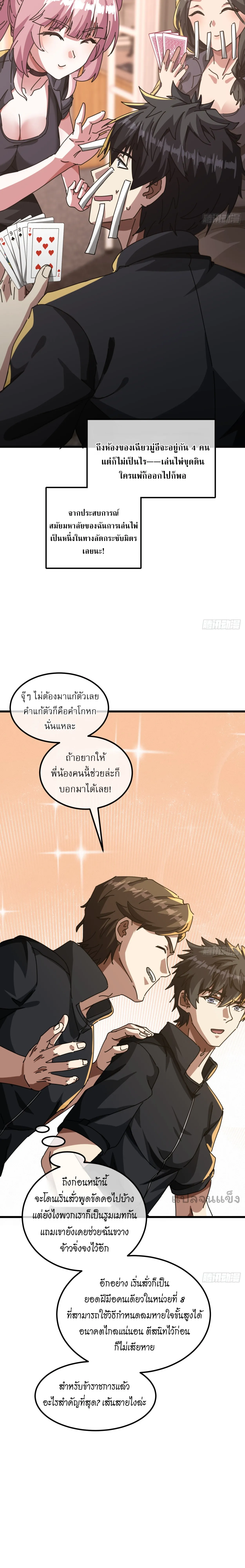มหัศจรรย์โลกจำลองสุดหรรษา┃Mini World Game Console ตอนที่ 15 หน้า 3
