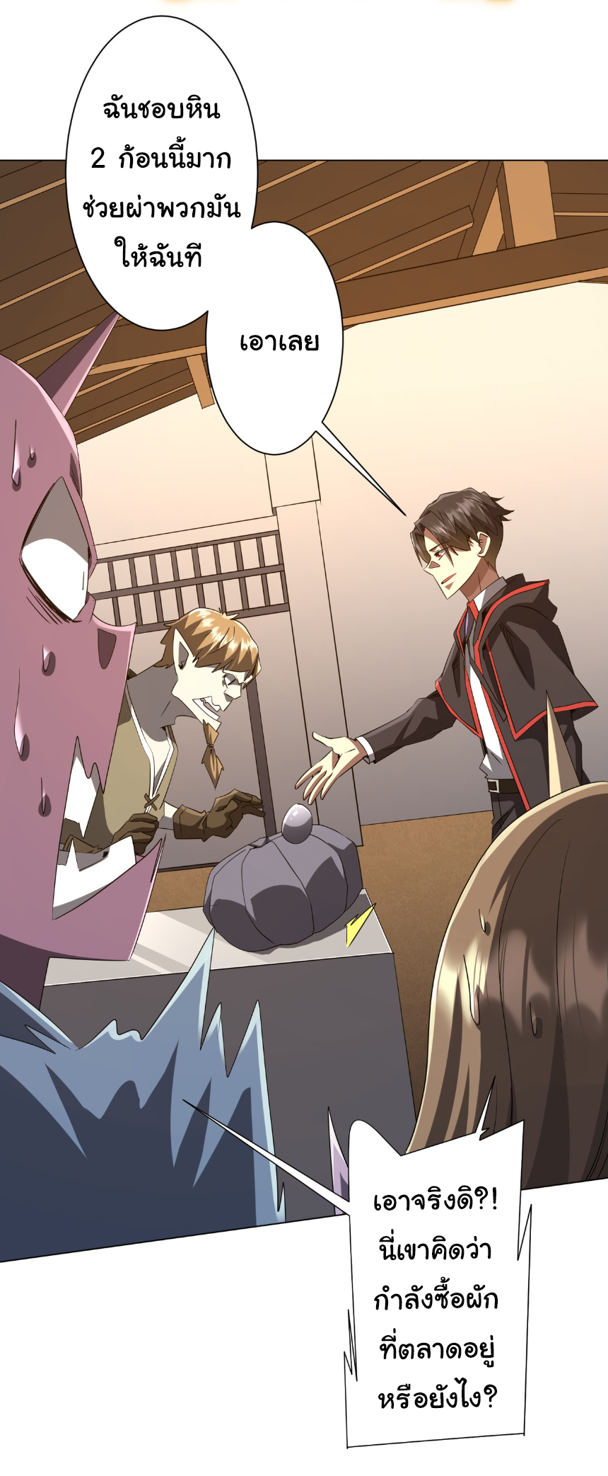 Start with trillions of coins ตอนที่ 179 หน้า 15