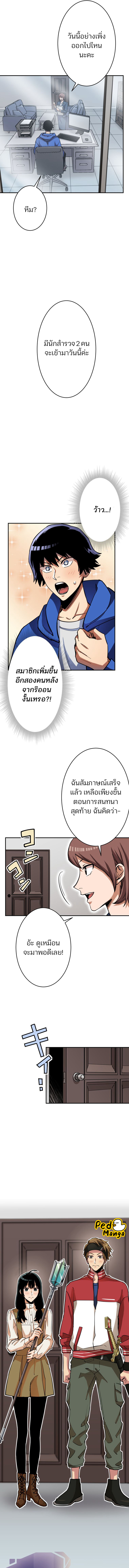 I Levelled up by Becoming an Influencer ตอนที่ 15 หน้า 7