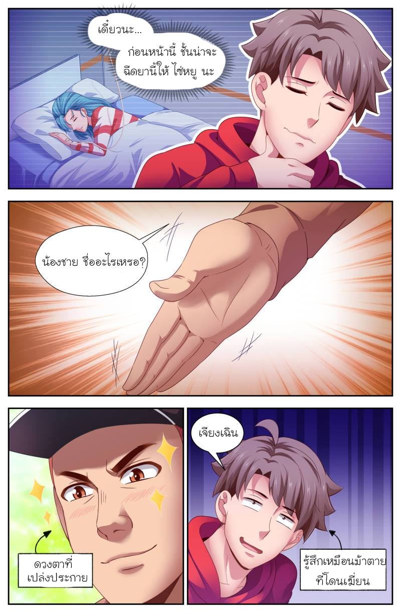 I Have a Mansion in the Post-apocalyptic World ตอนที่ 104 หน้า 9