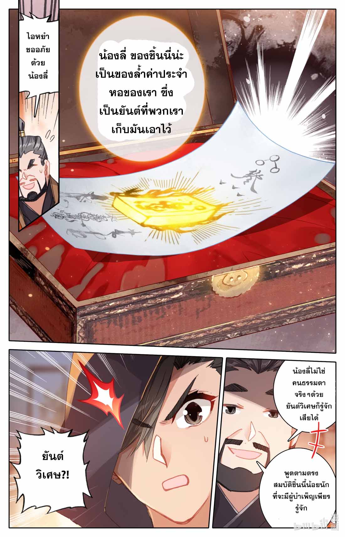 A record of a mortal's journey to immortality(ทันจีน) ตอนที่ 79 หน้า 10