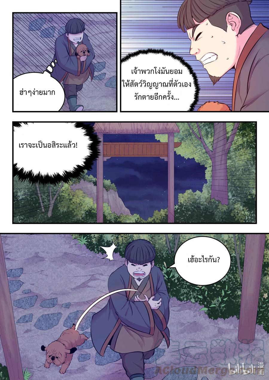 King of Spirit beast - ราชาแห่งสัตว์วิญญาณ ตอนที่ 58 หน้า 12