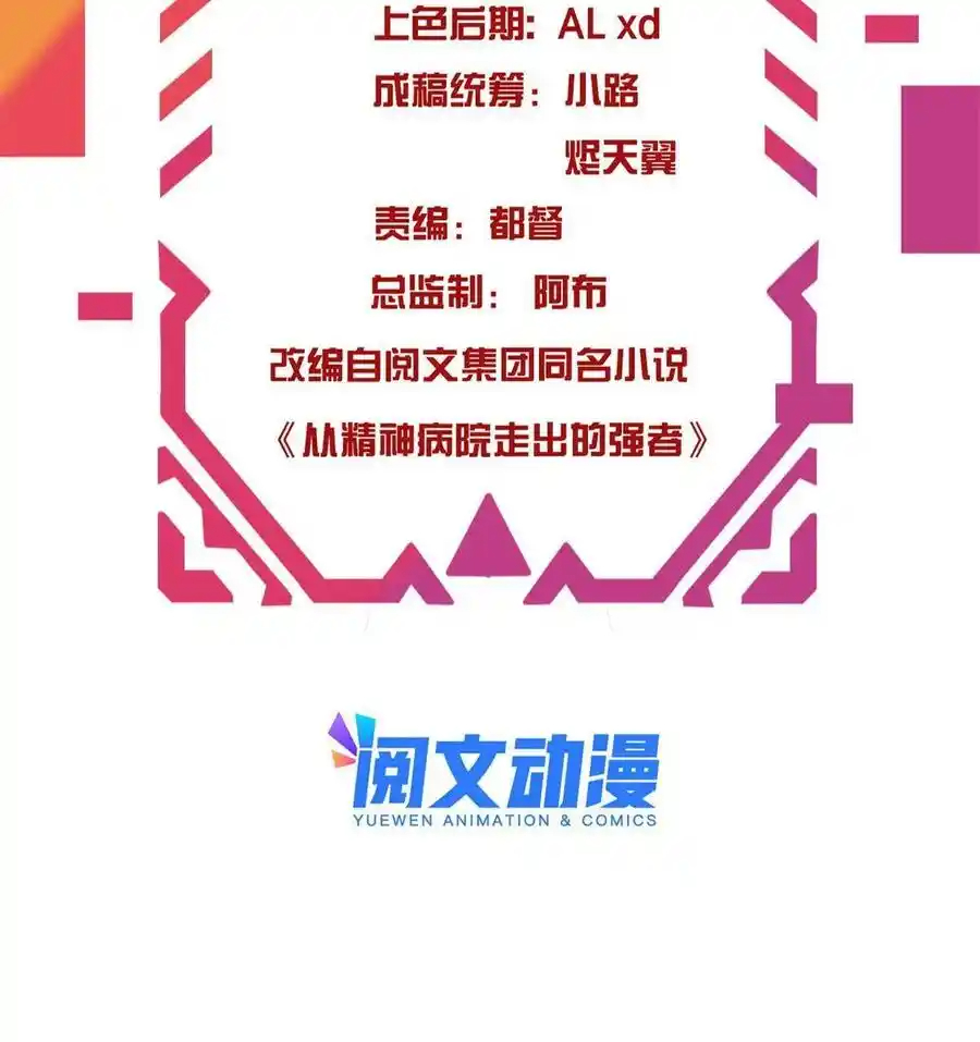 ชายผู้แข็งแกร่งที่ออกมาจากโรงพยาบาลจิตเวช ตอนที่ 103 หน้า 3