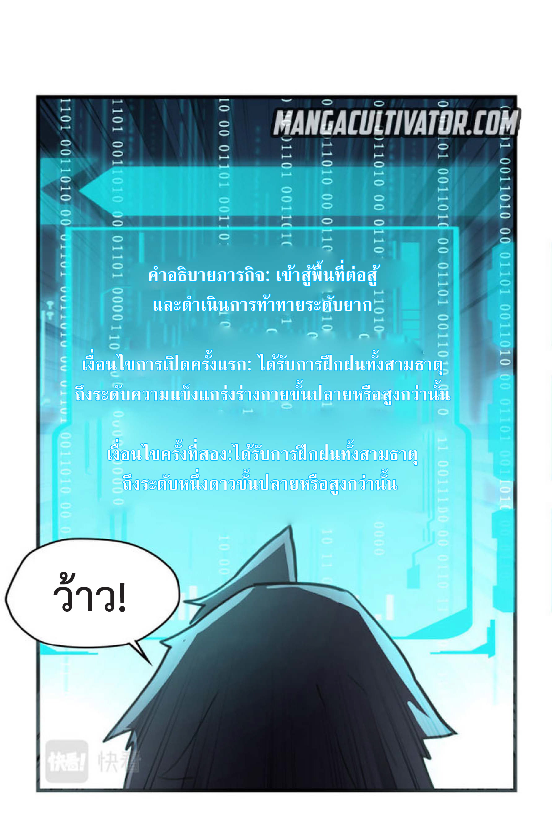 ปรมจารย์ควบคุมองค์ประกอบธาตุ ตอนที่ 6 หน้า 15