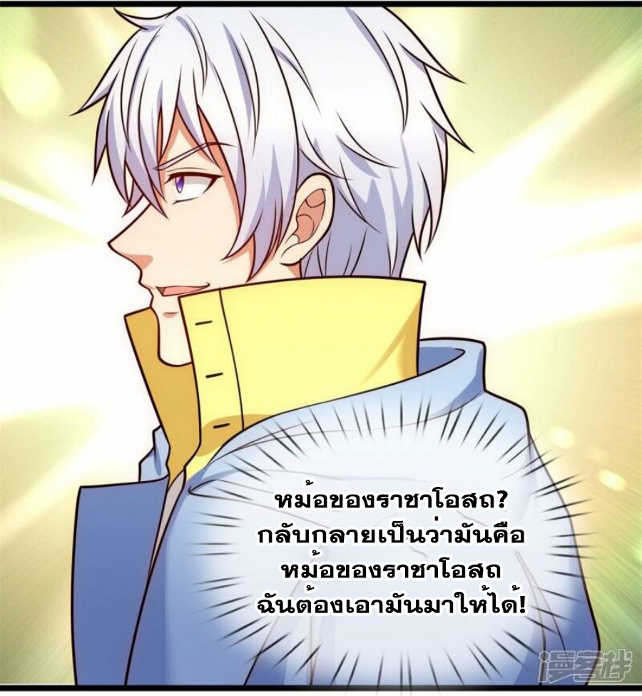นครเซียนแห่งผู้ต่อต้านสวรรค์ ตอนที่ 259 หน้า 11
