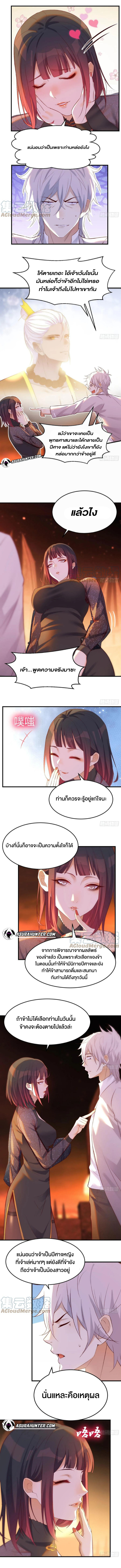 หนี้รักมากมายก่อนที่ข้าจะเป็นเซียน ตอนที่ 9 หน้า 2