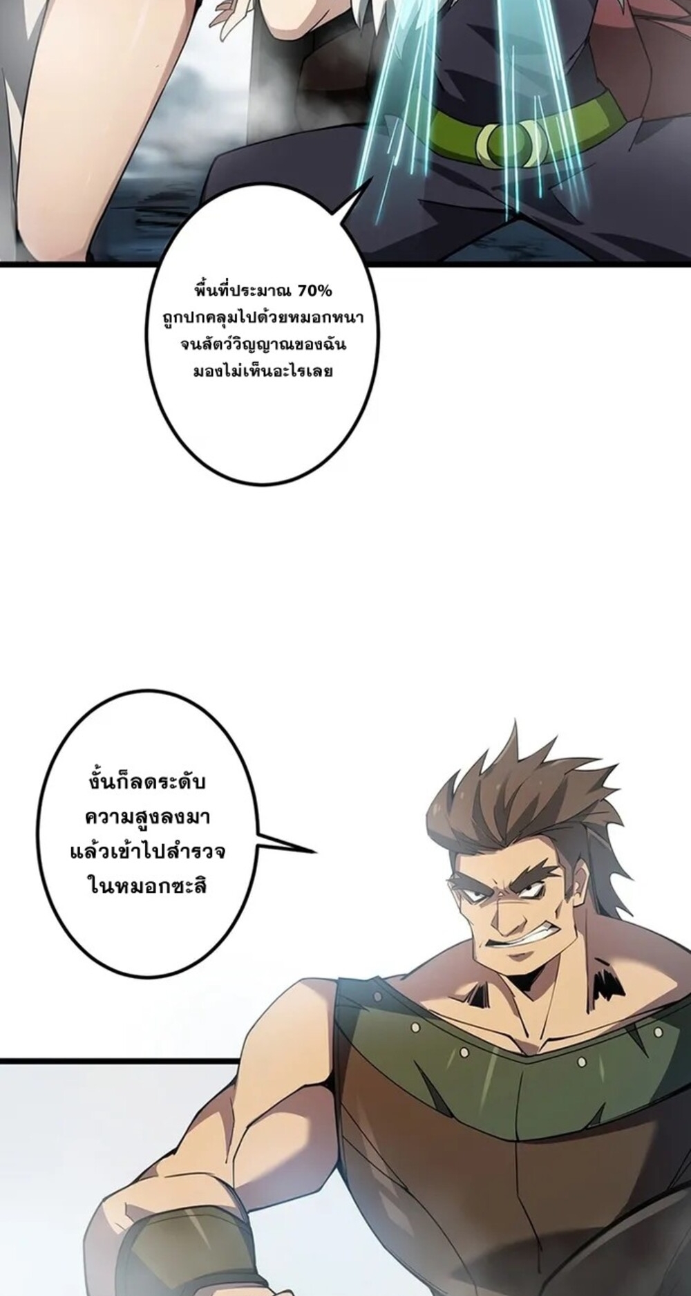 จ้าวแห่งพงไพรผู้หวนคืน ตอนที่ 5 หน้า 54