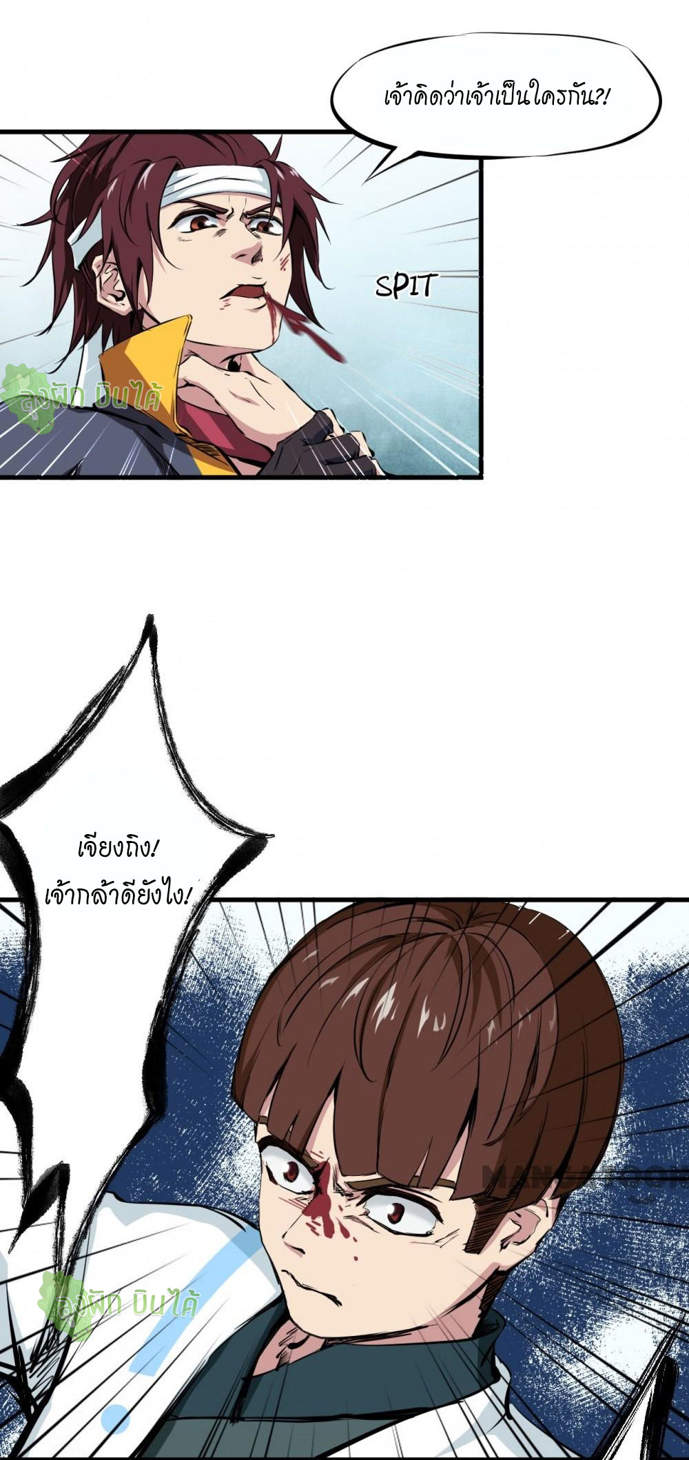 เลือดมังกร ตอนที่ 3 หน้า 10