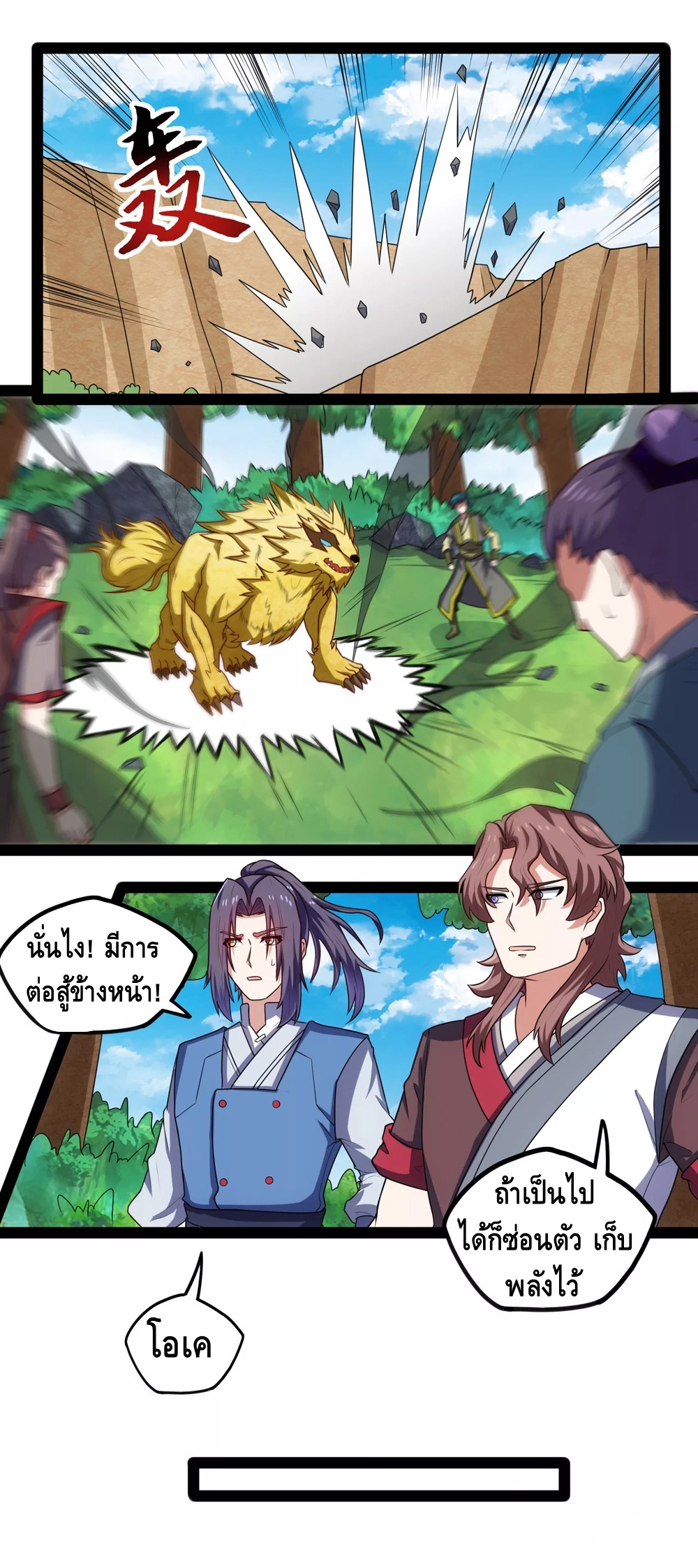 เหยียบย่ำแม่น้ำอมตะ ตอนที่ 109 หน้า 3