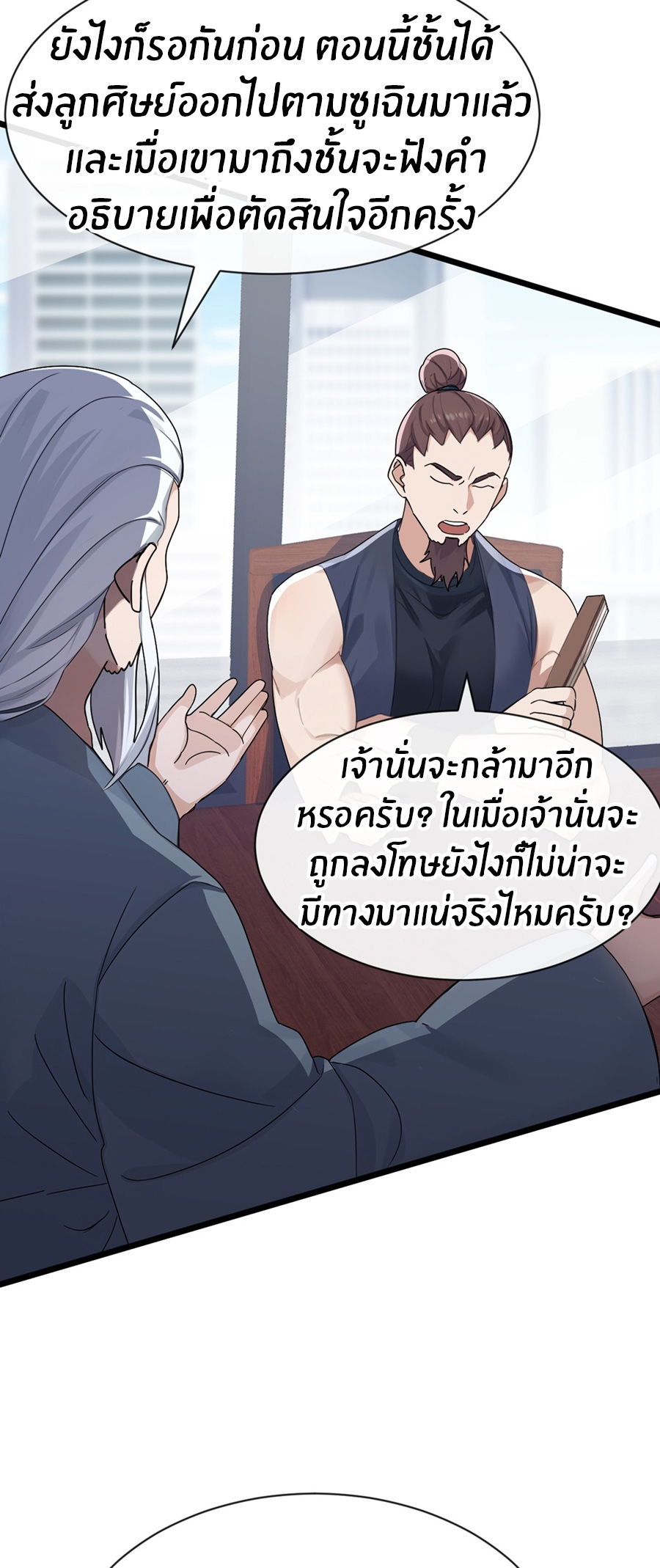ลงจากเขาเพื่อมาเป็นพ่อบ้านให้กับคุณภรรยา (ชนจีน) ตอนที่ 108 หน้า 26
