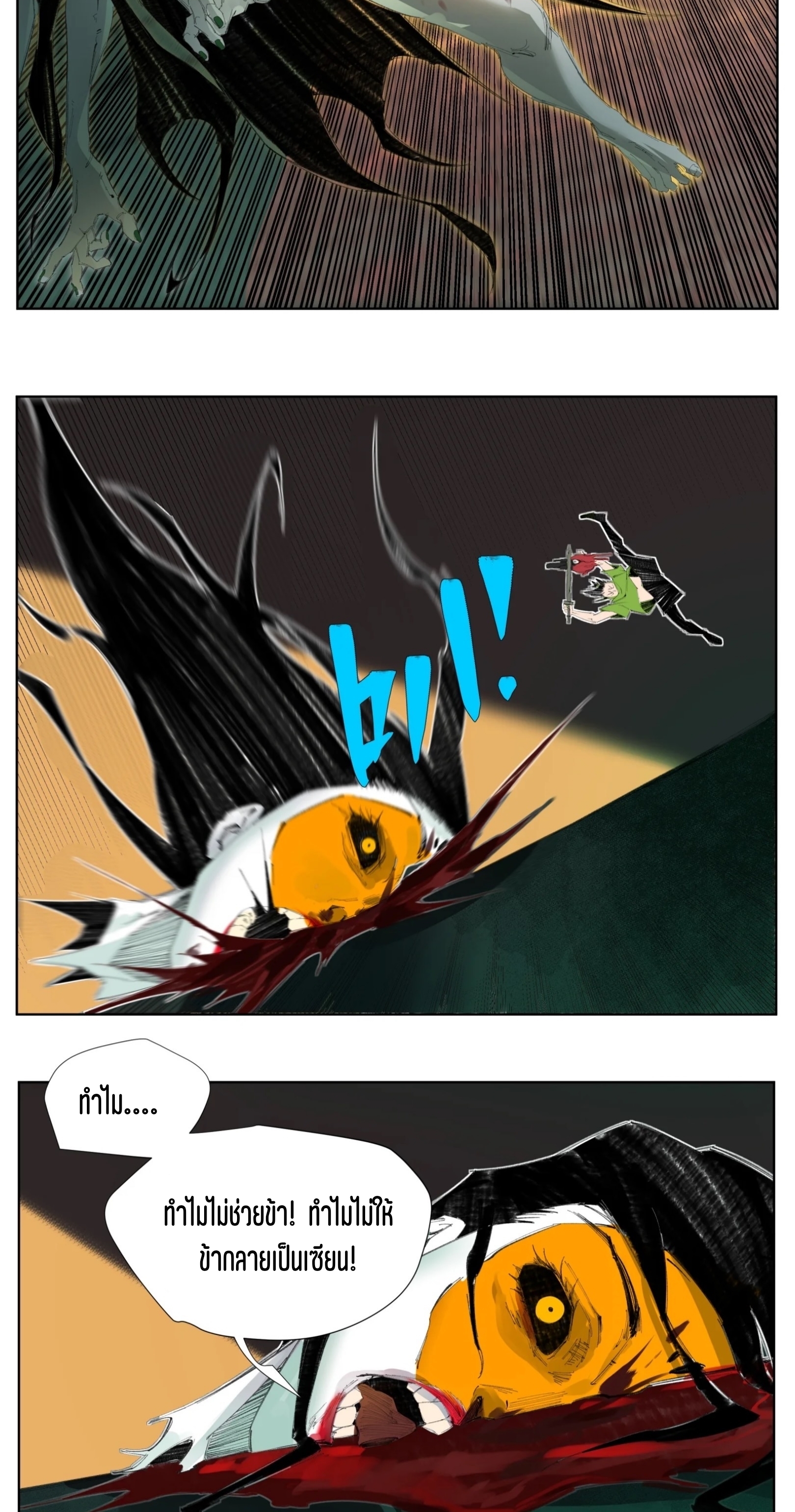 เซียนบุกเบิก ตอนที่ 3 หน้า 26