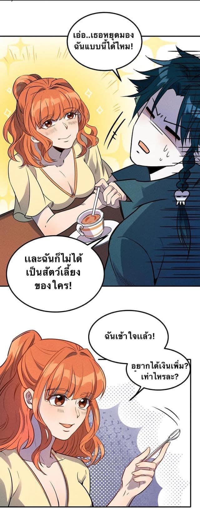 หลุดเข้ามาในเกมกลายเป็นมอนสเตอร์ที่อ่อนแอที่สุดสะงั้น ตอนที่ 26 หน้า 13