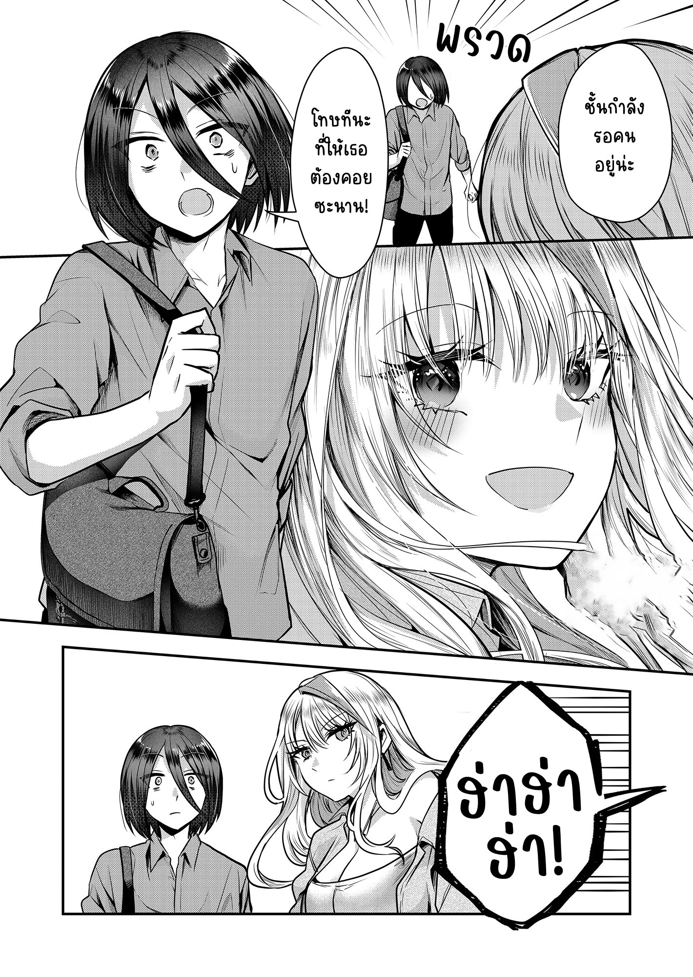 Gal Yome no Himitsu ความลับภรรยาสาวแกล ตอนที่ 3 หน้า 4