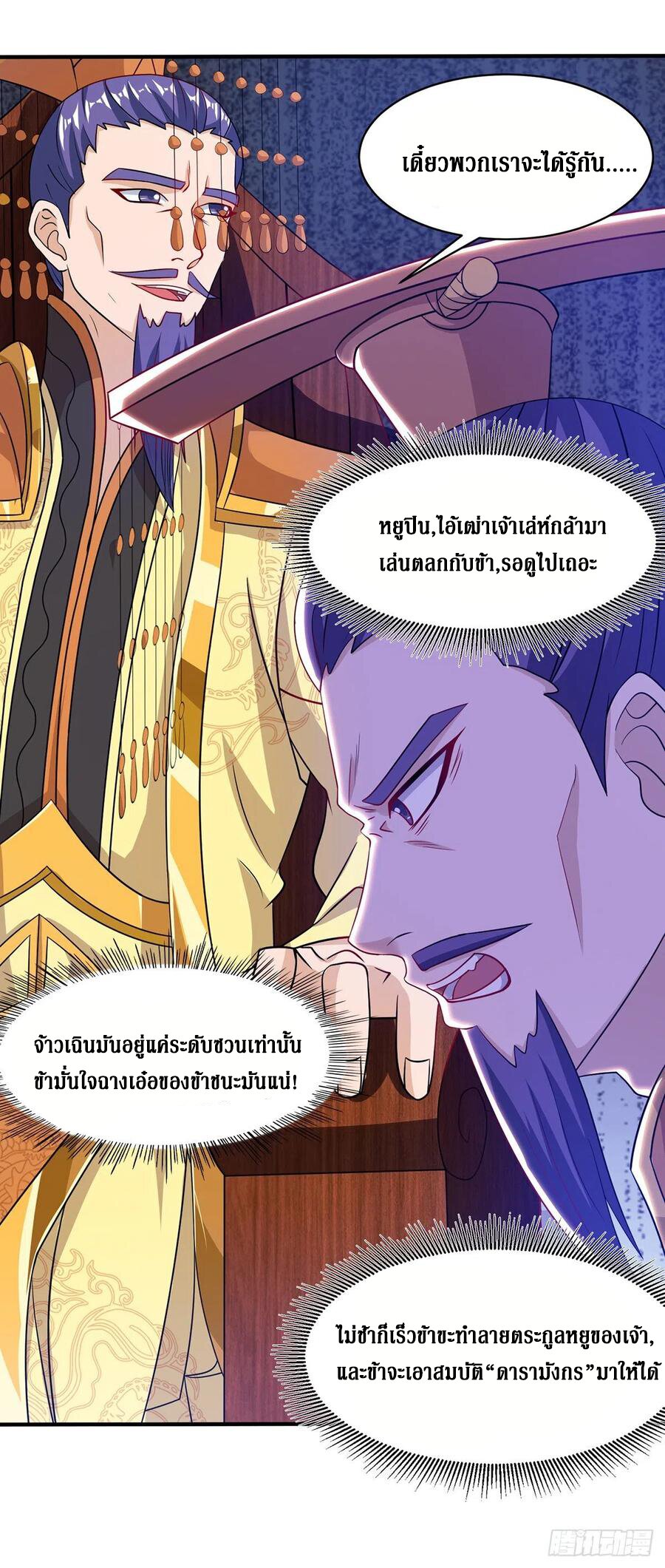 Dominate The Three Realms ตอนที่ 110 หน้า 12