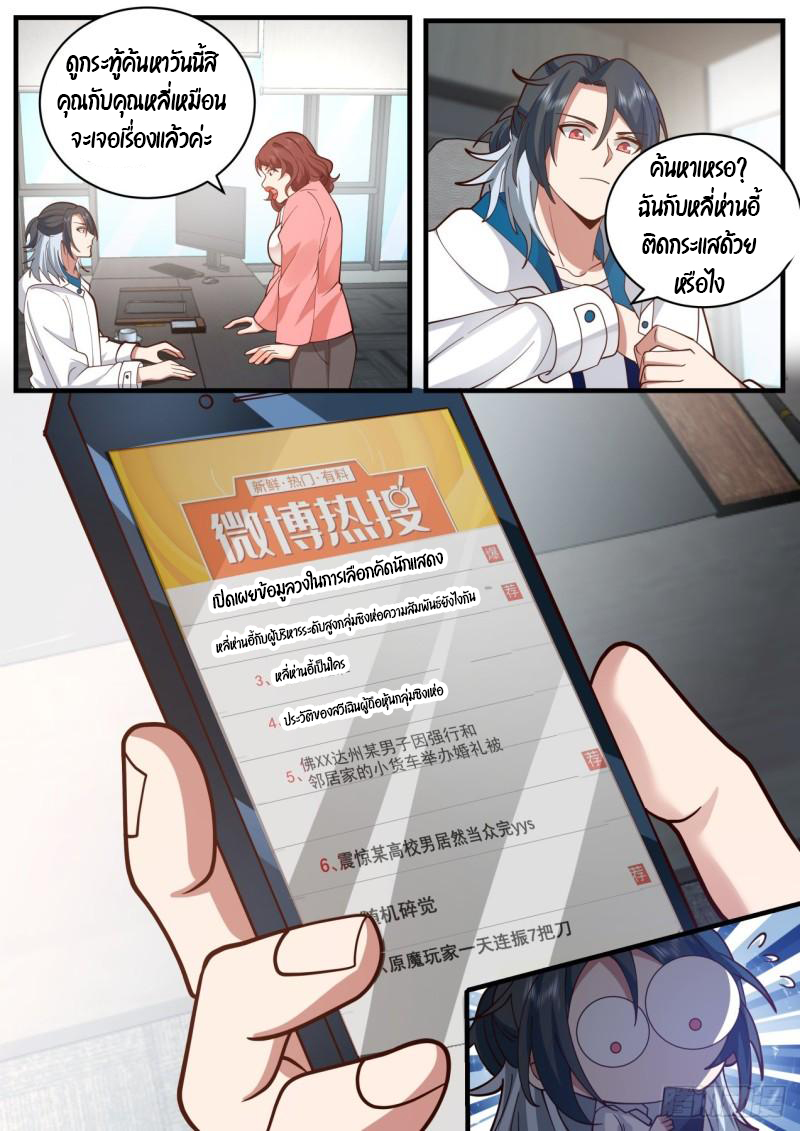 เปิดกรุสู่เทพมาร [จีนตัดจบ] ตอนที่ 45 หน้า 3