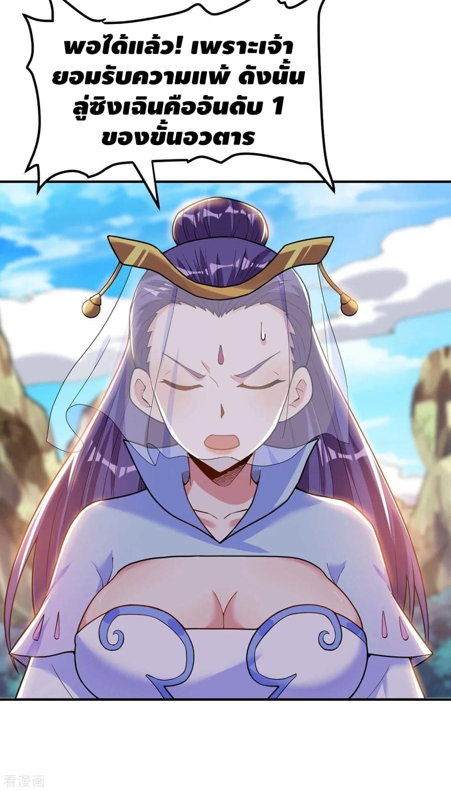 Martial Emperor ตอนที่ 51 หน้า 24