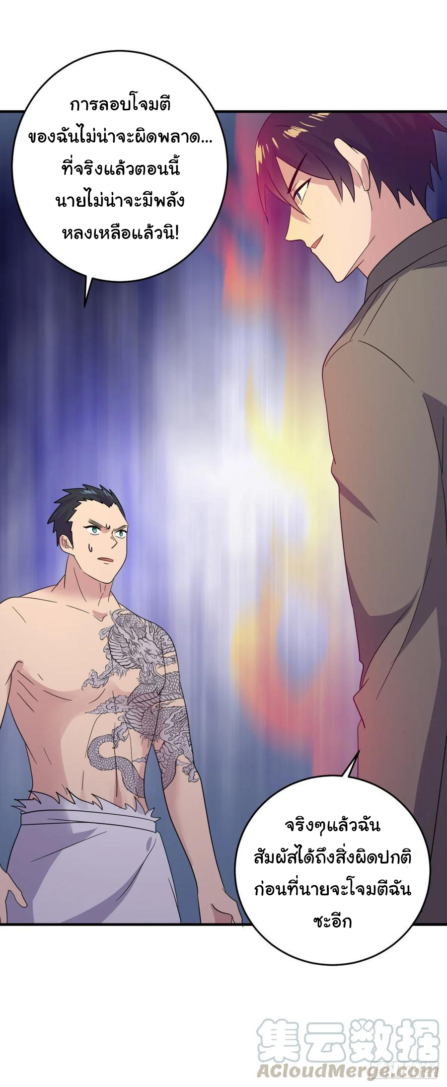 ระบบไลฟ์สด เจ้าพ่อสายเปย์ ตอนที่ 38 หน้า 18