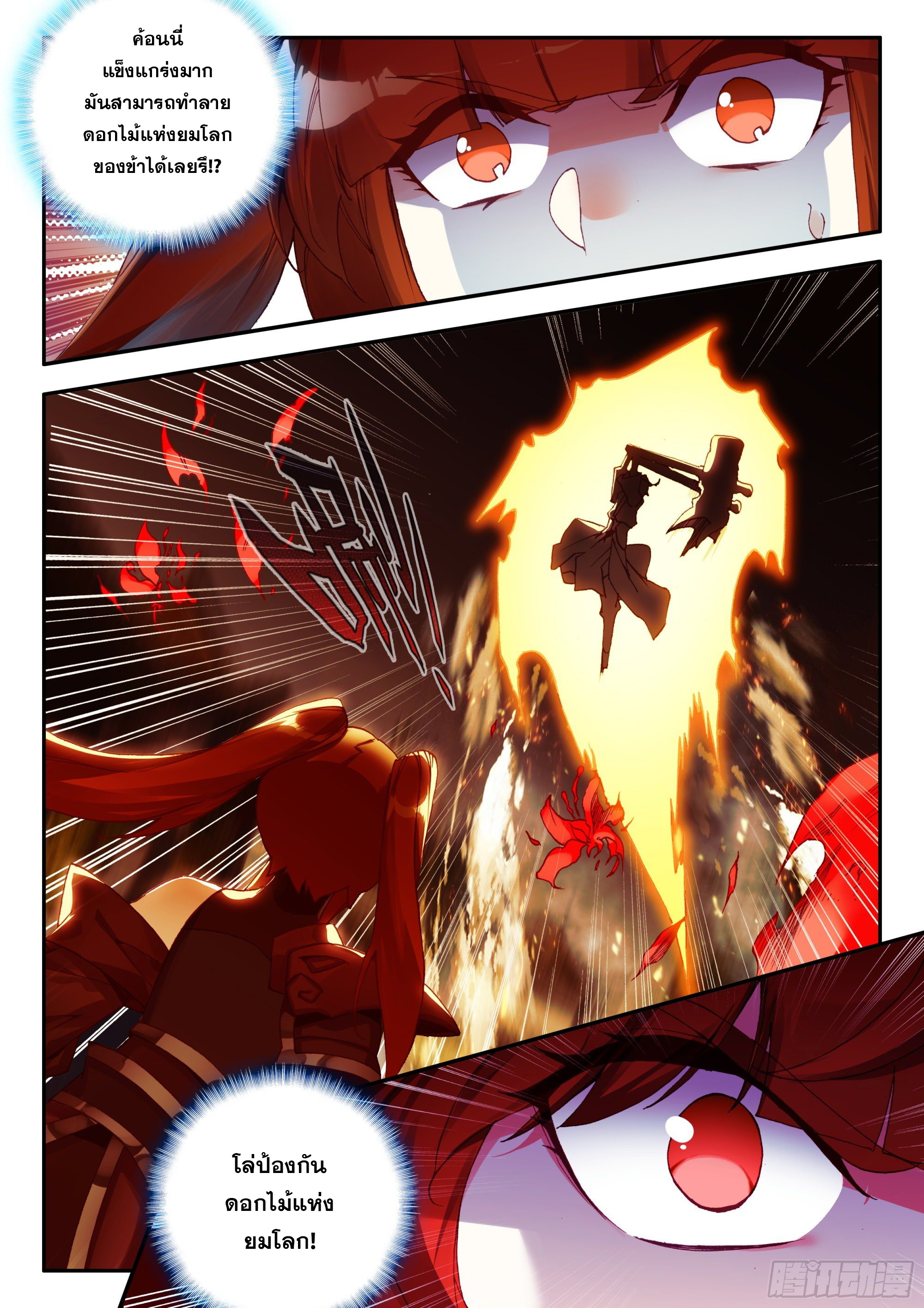 Heavenly jewel change ตอนที่ 87 หน้า 8