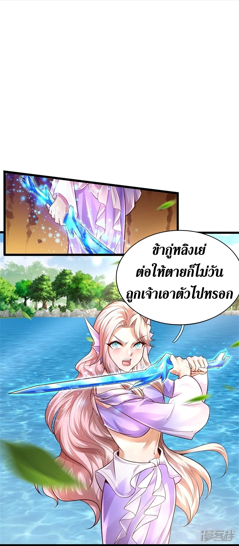 Sky Sword God ตอนที่ 76 หน้า 21
