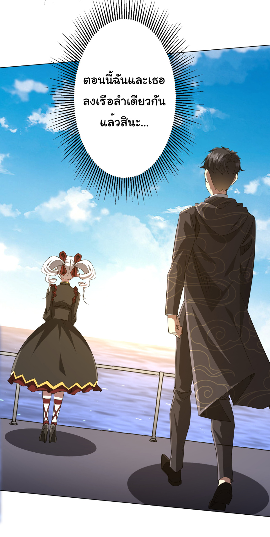 Start with trillions of coins ตอนที่ 194 หน้า 45