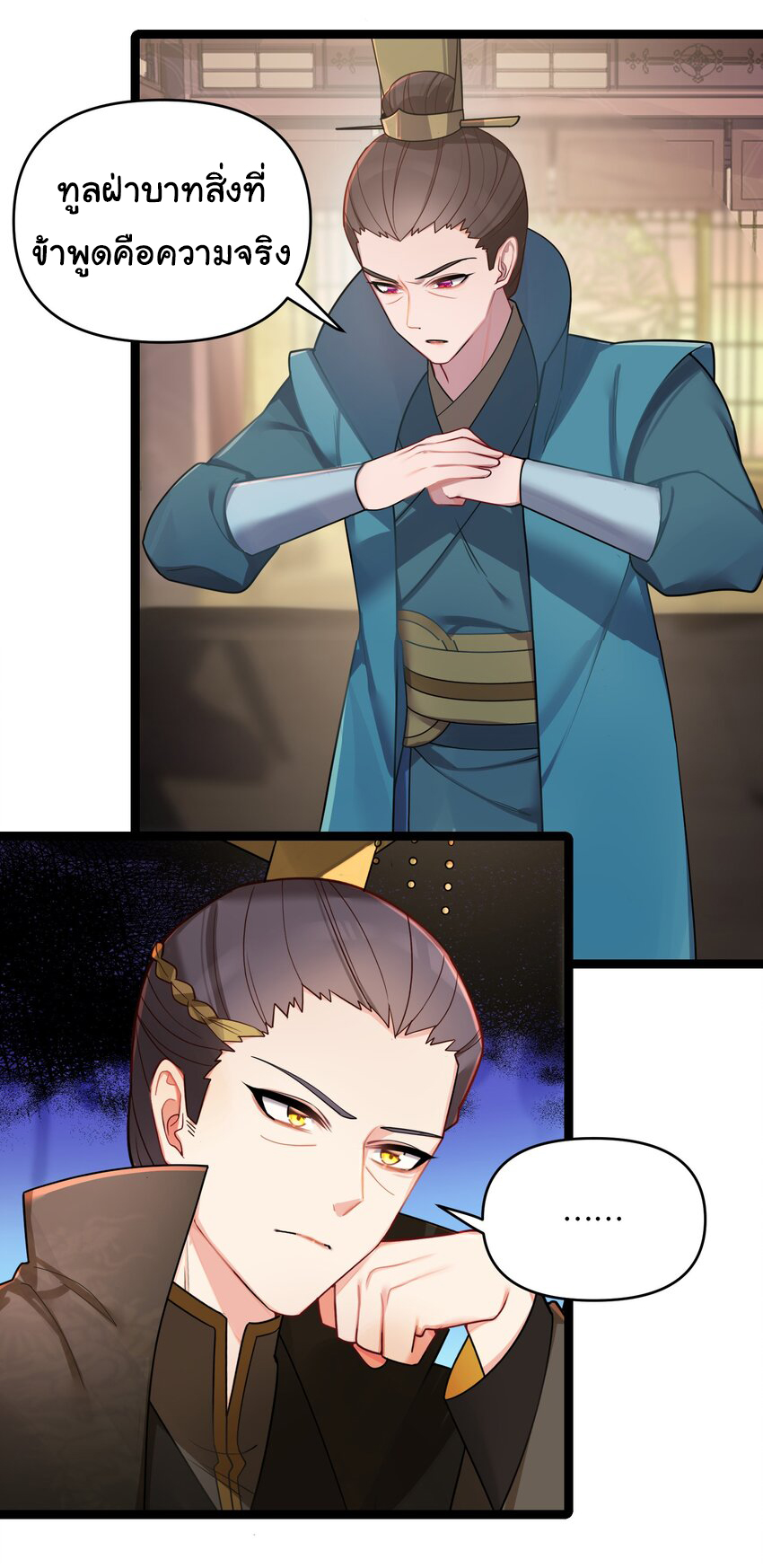 The lady is actually the future tyrant and empress จบ 50 ตอน ตอนที่ 27 หน้า 9