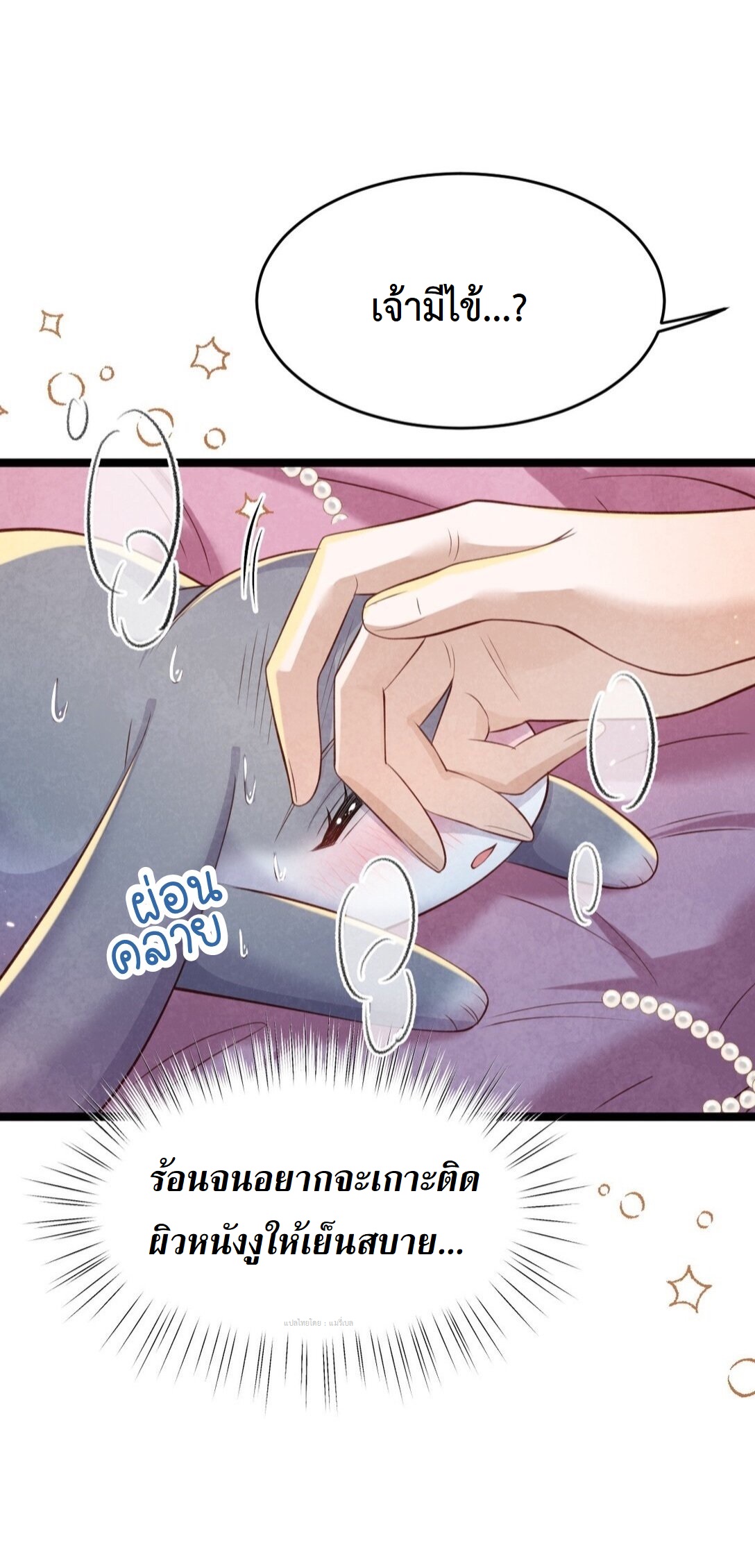 เส้นทางเอาชีวิตรอดของบรรณาการ ตอนที่ 18 หน้า 44