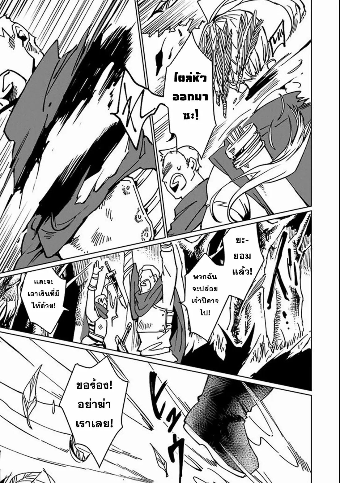 Saikyou Yuusha wa Oharai Hako: Maou ni Nattara Zutto Ore no Musou Return ตอนที่ 5 หน้า 11