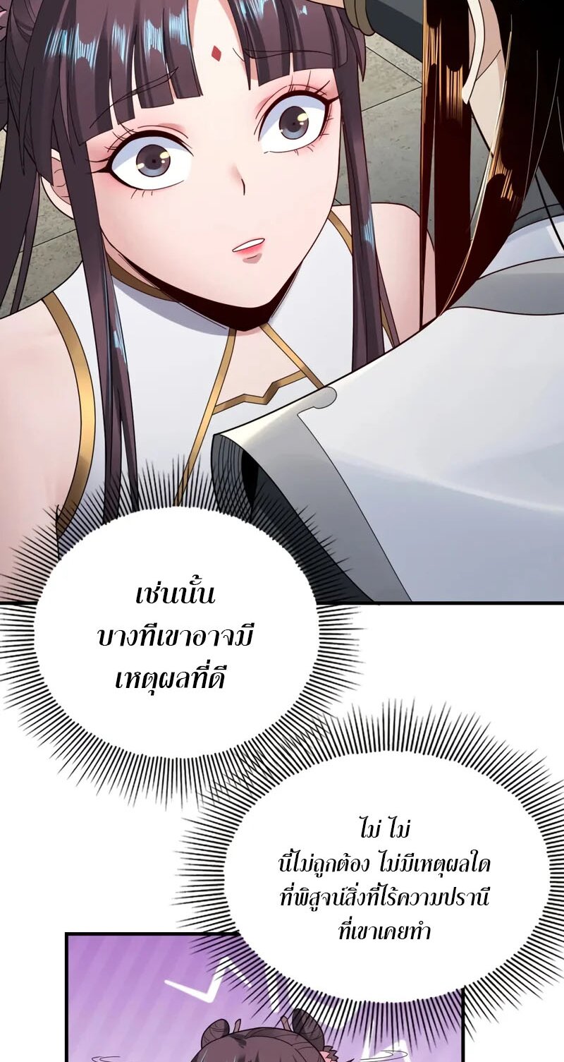 ข้าคือจอมวายร้ายผู้ยิ่งใหญ่ (ชนจีนก่อนใคร) ตอนที่ 39 หน้า 26