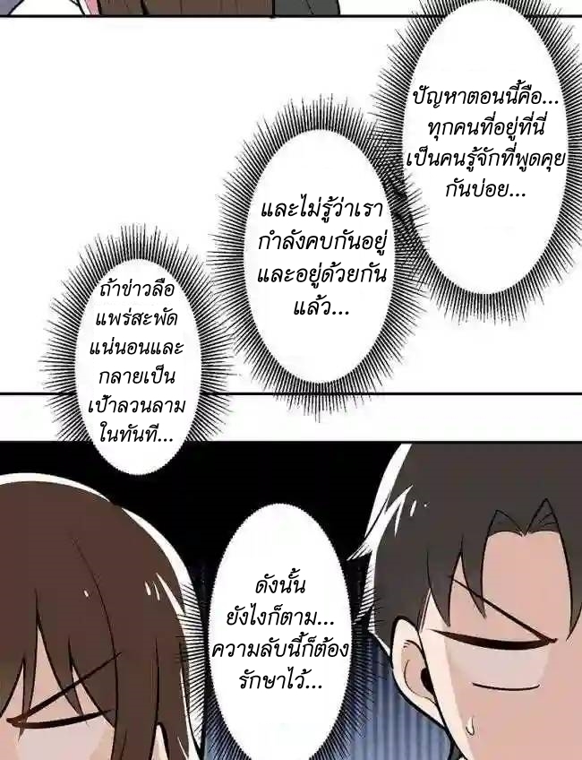 We Are In Love! ตอนที่ 9 หน้า 26