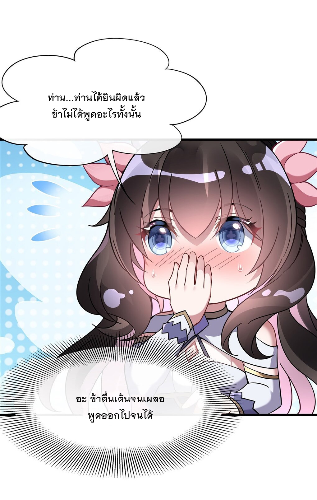 ศิษย์ของข้าล้วนมีอนาคตที่ยิ่งใหญ่ (ชนจีน) ตอนที่ 133 หน้า 6