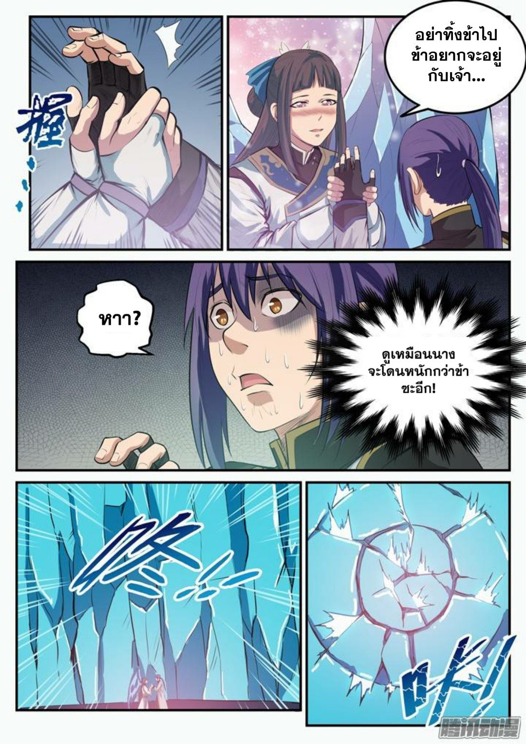 Apotheosis – การยกระดับสู่สถานะของพระเจ้า ตอนที่ 111 หน้า 7