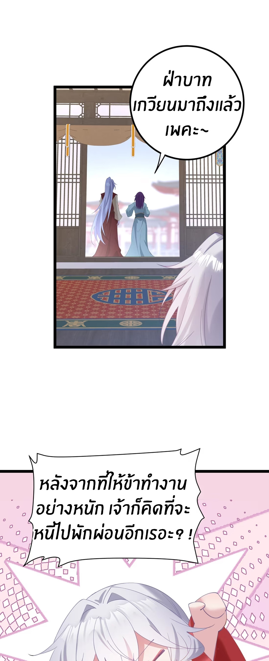 Crash into the body of the emperor's daughter ตอนที่ 5 หน้า 34