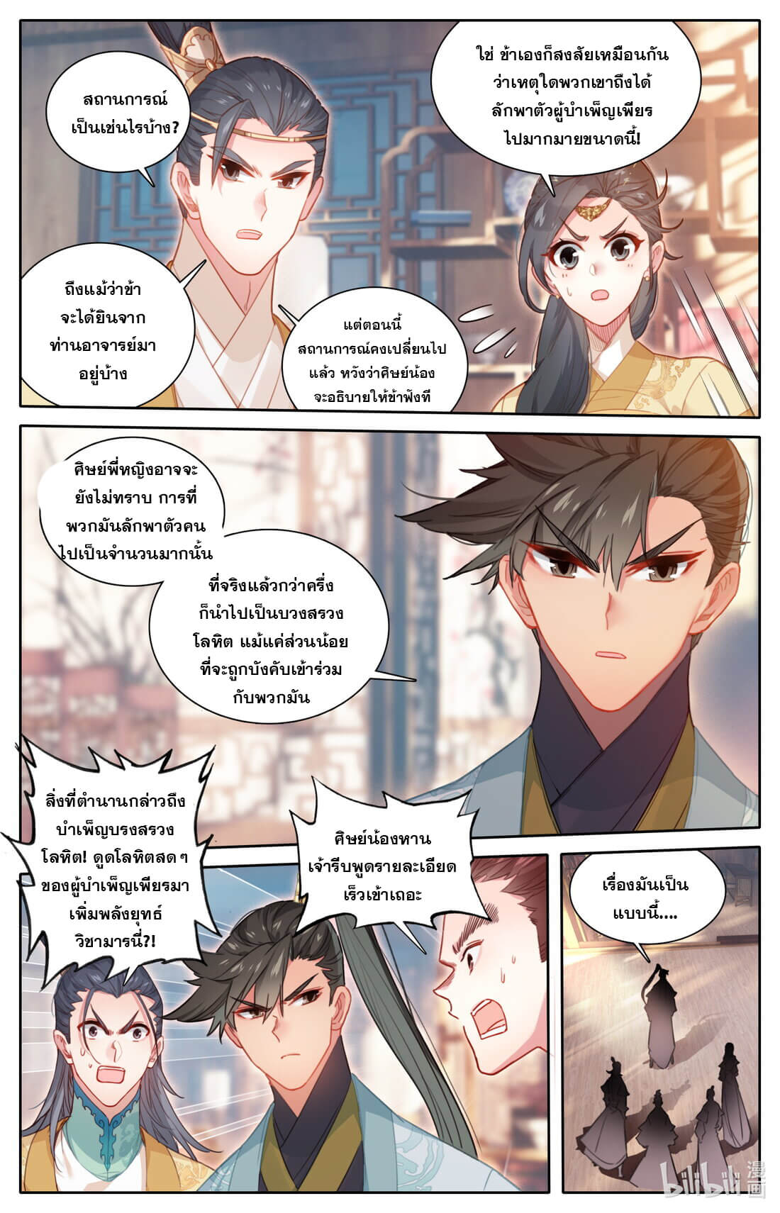 A record of a mortal's journey to immortality(ทันจีน) ตอนที่ 151 หน้า 8