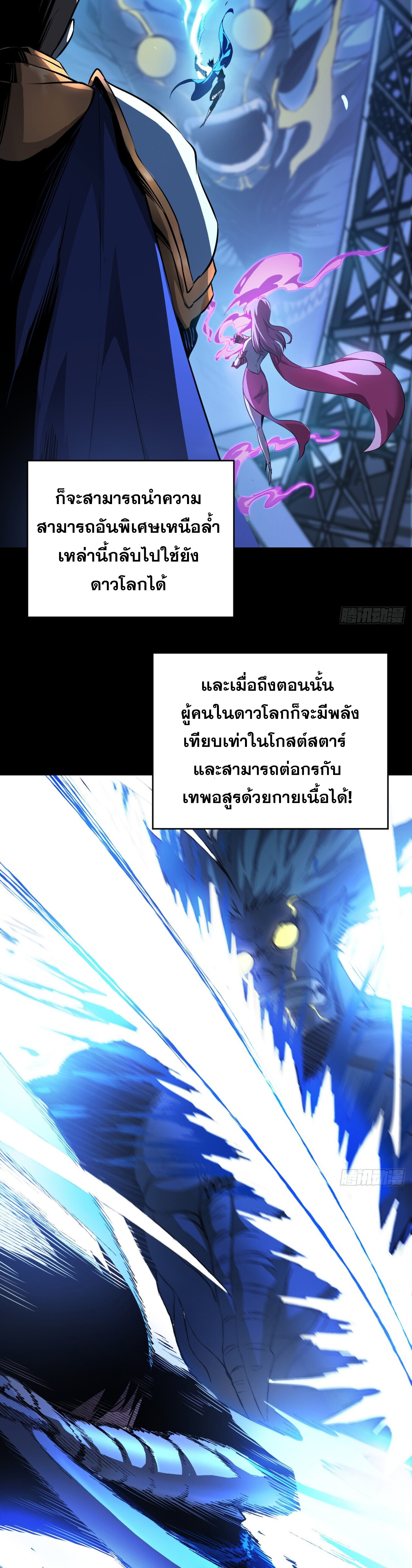 เจ้าแห่งกงล้อโชคชะตา ตอนที่ 2 หน้า 25