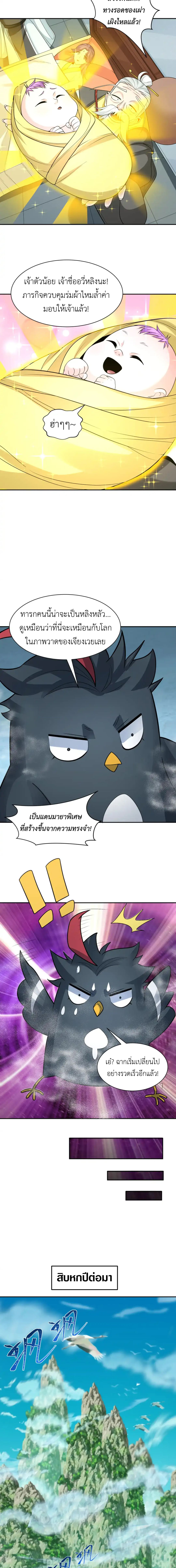 Era of the Haunted - ยุคสมัยแห่งภูตผี ตอนที่ 214 หน้า 6