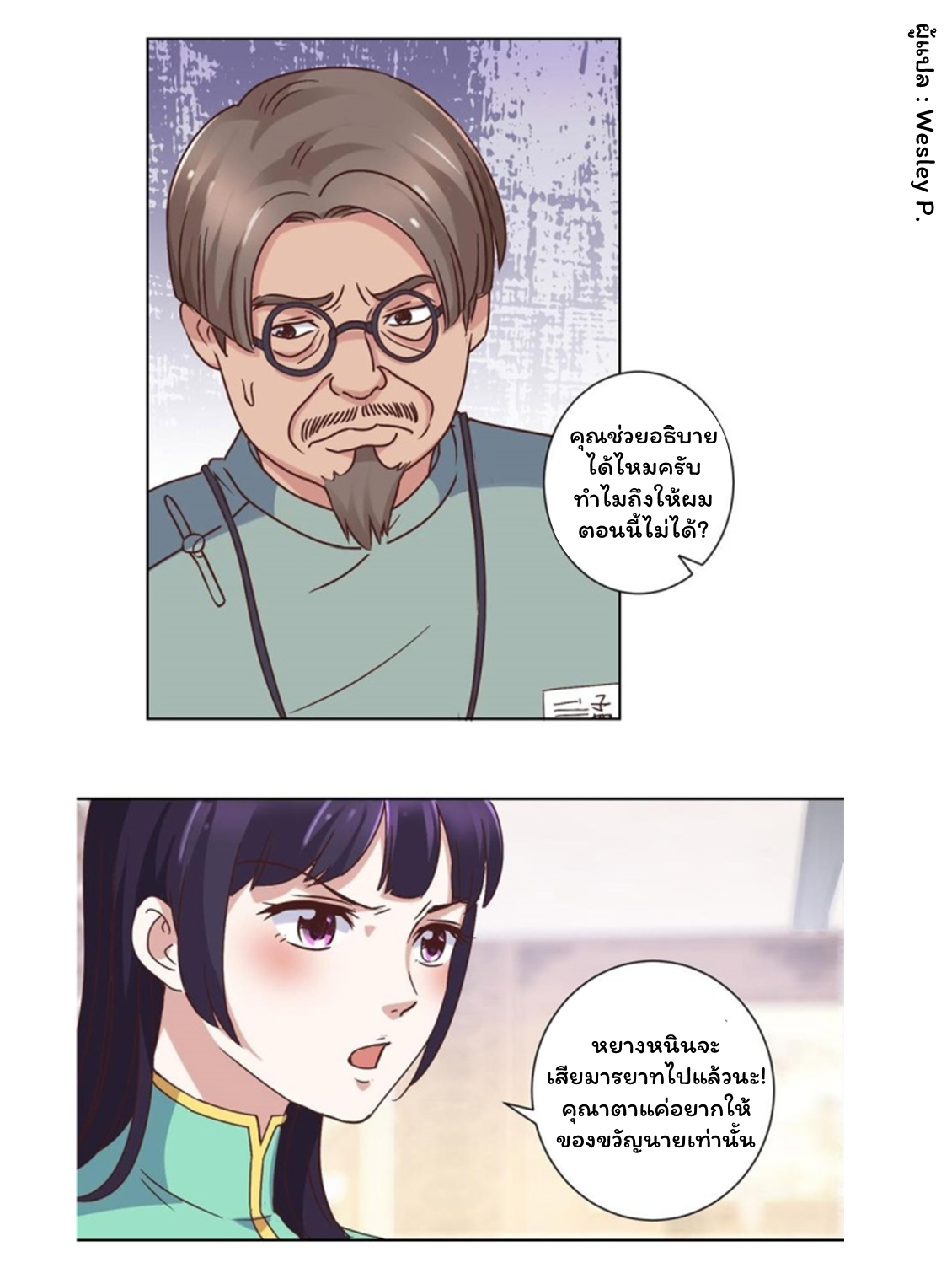 ระบบพระเจ้า ตอนที่ 21 หน้า 11