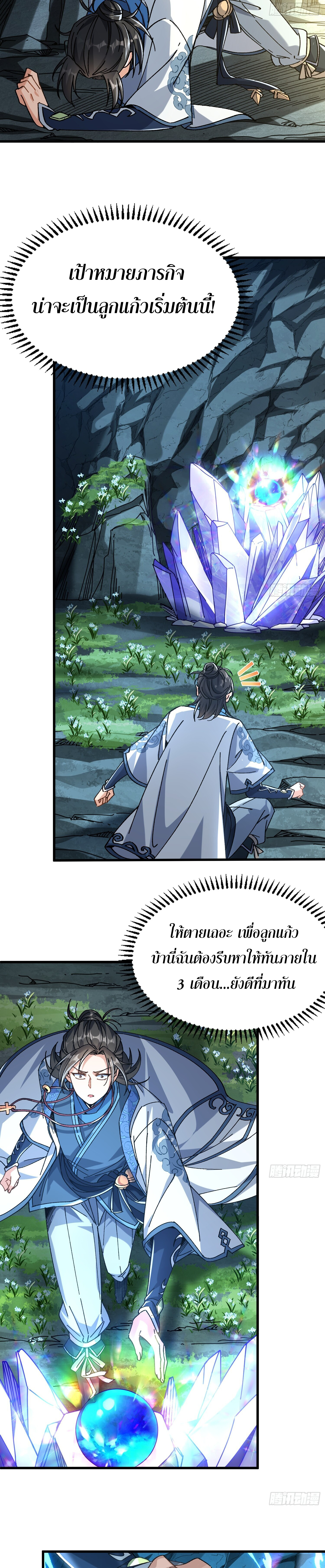 ข้าอ่อนแอมากขนาดต้องอาศัยศิษย์รักในการมีชีวิตรอด ตอนที่ 1 หน้า 11