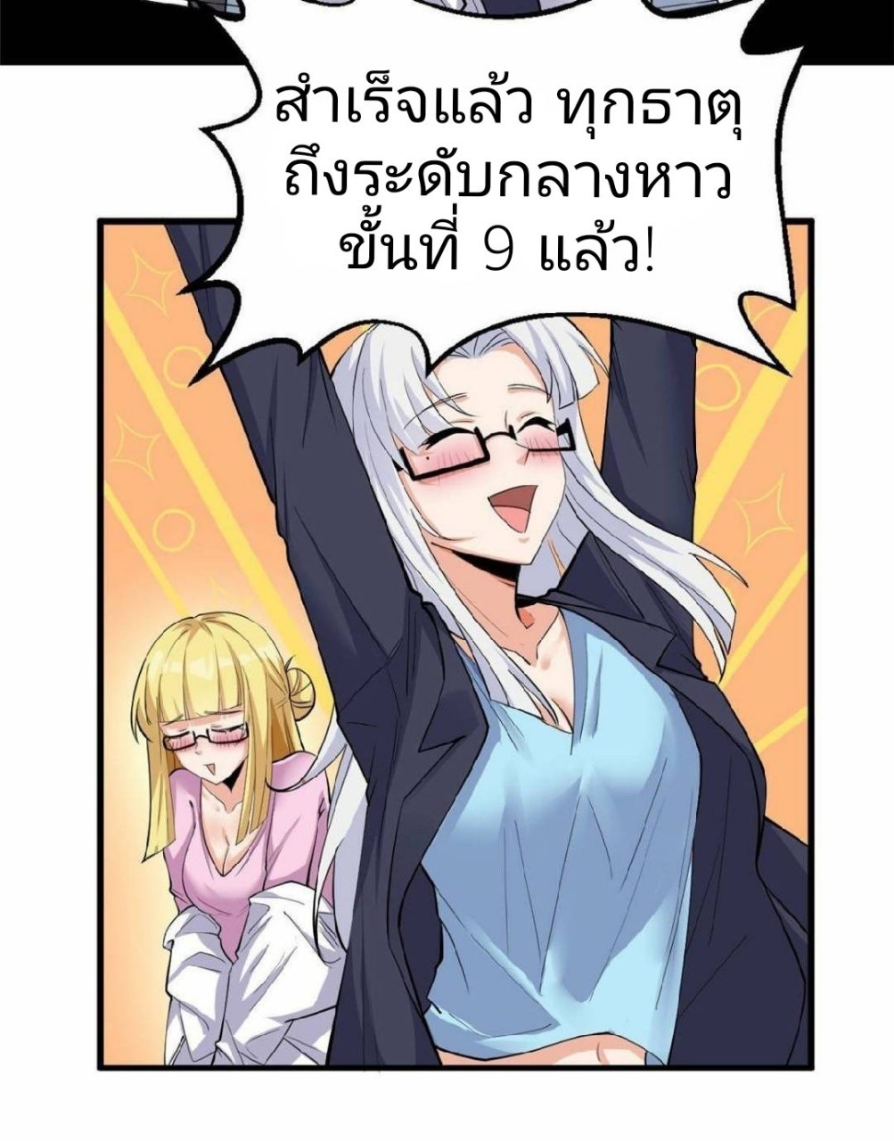 อยู่ดีดีผมก็เป็นลูกเขยราชามังกร ตอนที่ 30 หน้า 24