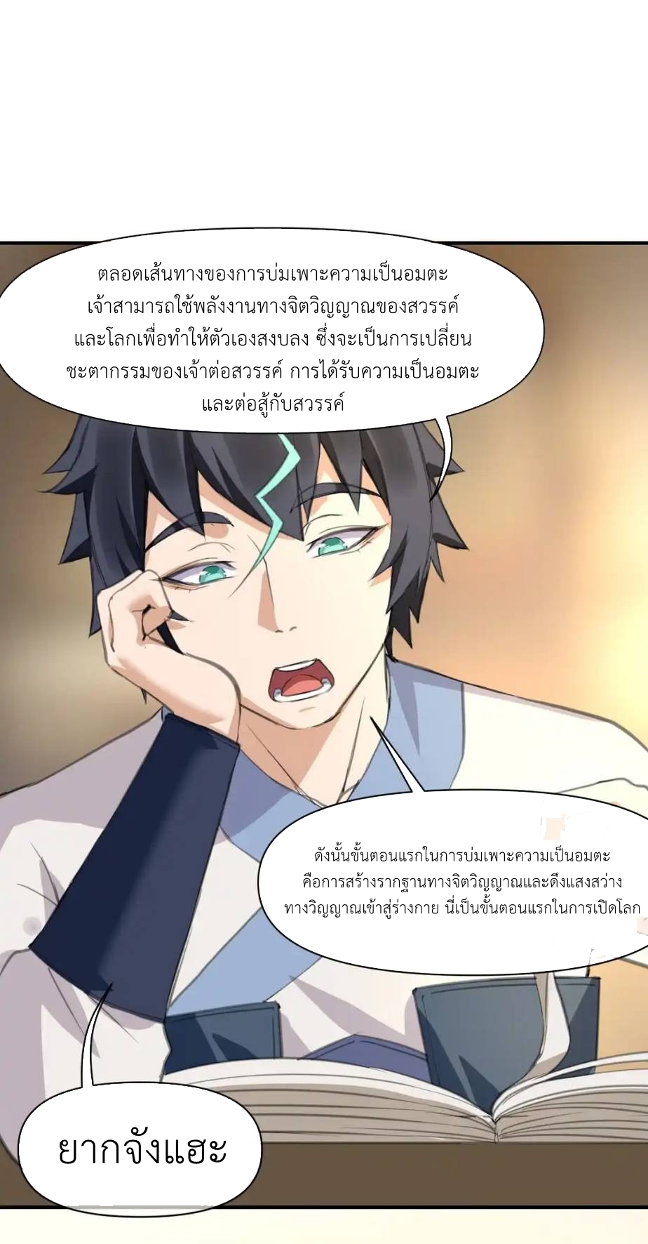 Travel through the world of cultivation, but you can connect to the Internet (ซีซั่น1) ตอนที่ 6 หน้า 16