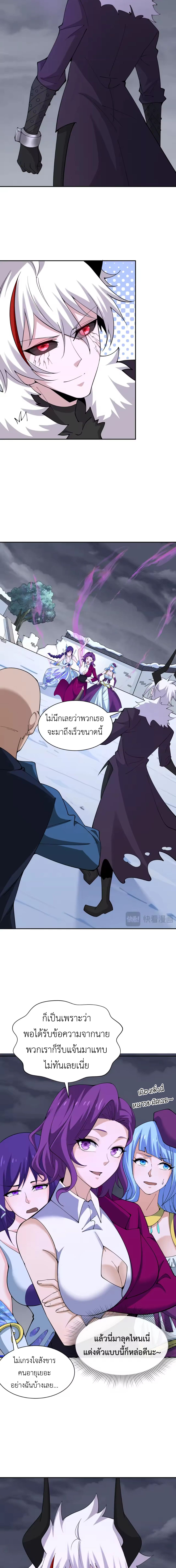 Era of the Haunted - ยุคสมัยแห่งภูตผี ตอนที่ 329 หน้า 6