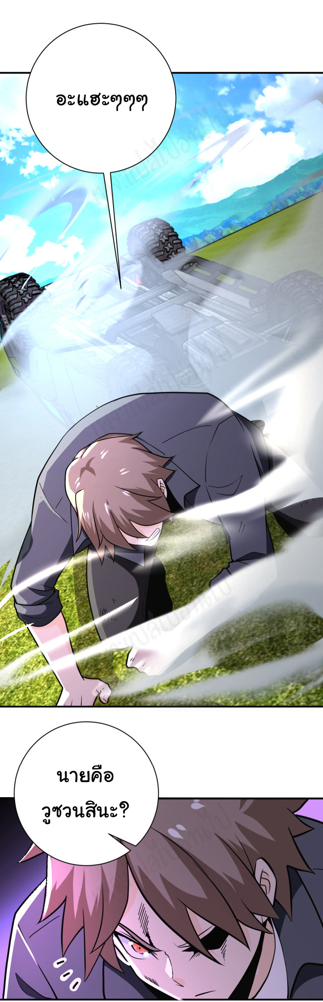 Apocalyptic Super System ตอนที่ 263 หน้า 20
