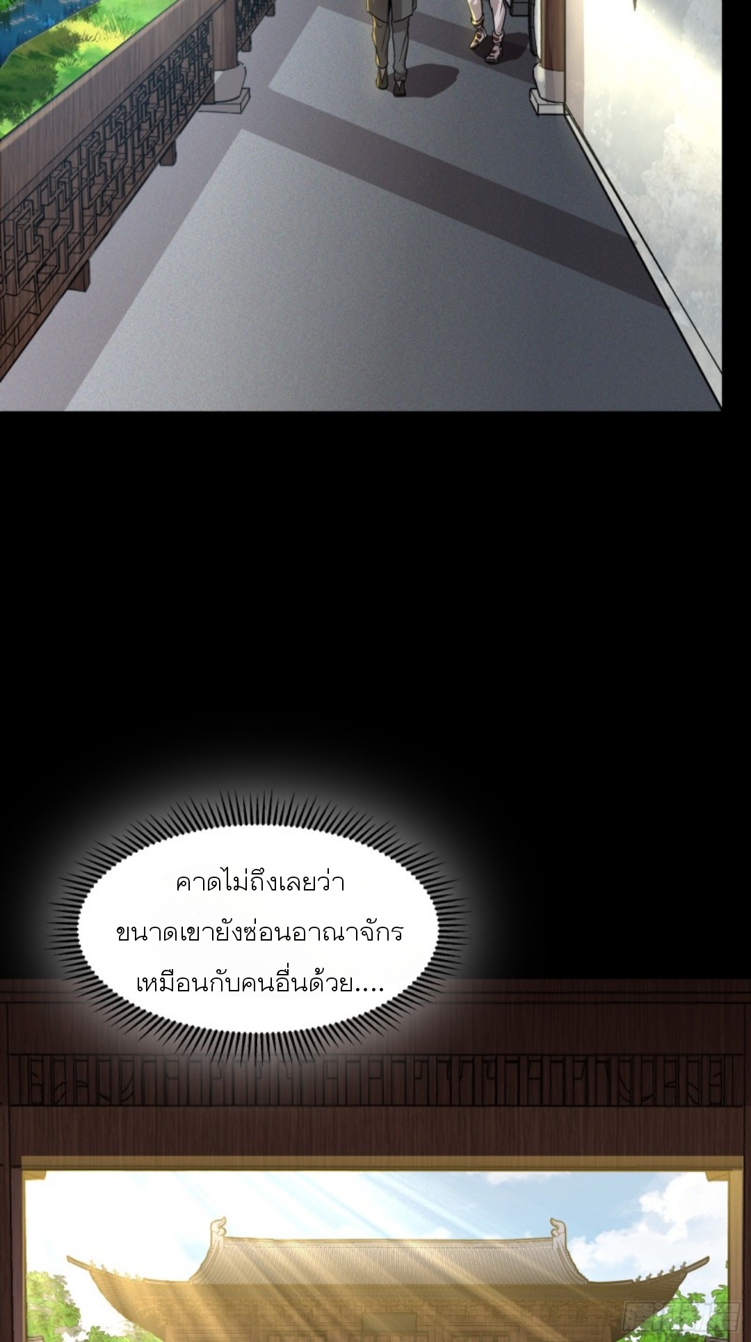 Legend of Star Genera ชนจีน ตอนที่ 84 หน้า 45