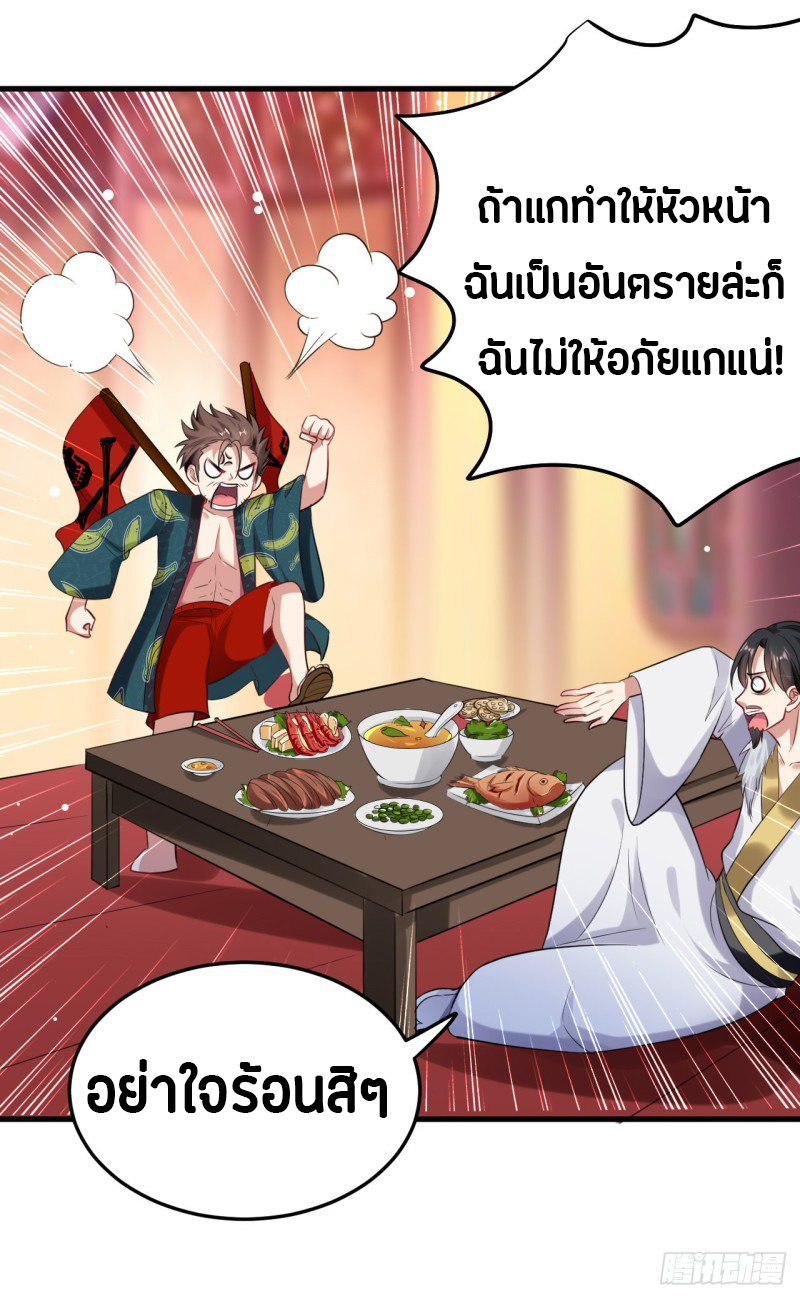 The ultimate son-in-law from different world ตอนที่ 37 หน้า 39