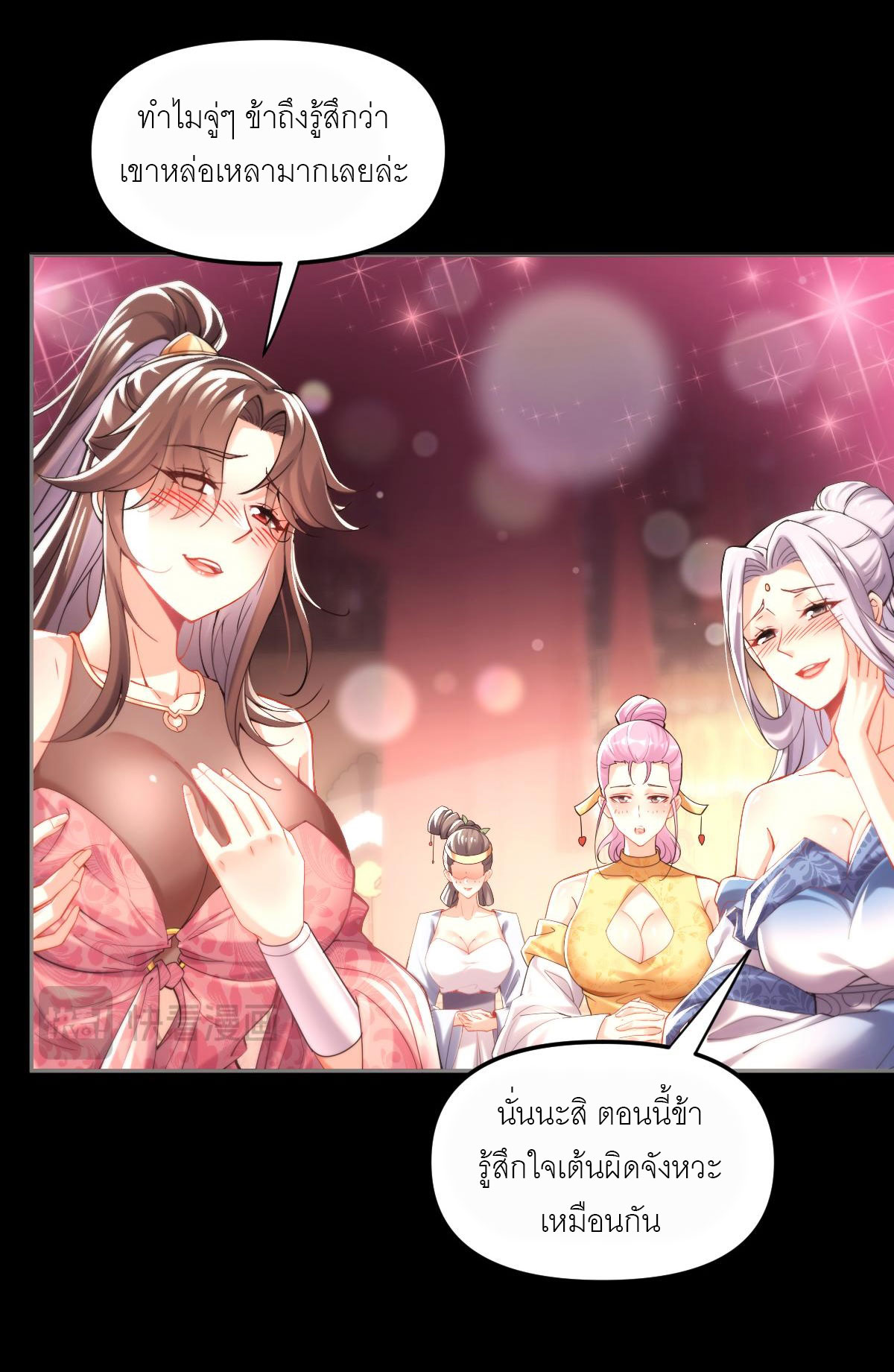 ไร้เทียมทาน จักรพรรดินีผู้เป็นภรรยาข้ายังตกตะลึง ตอนที่ 2 หน้า 46